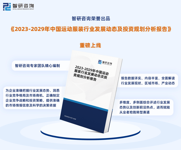 2023年运动服装行k1体育app业市场集中度、竞争格局及投融资动态分析报告(图1)