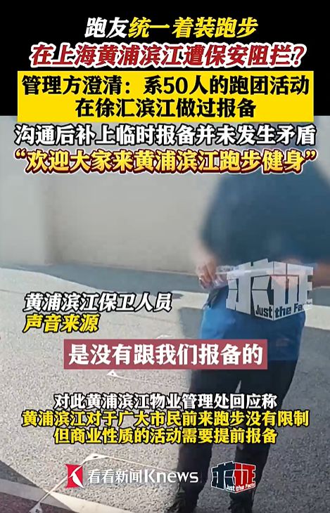 k1体育平台k1体育事发上海滨江多人统一着装跑步被阻拦？最新回应→运动服装app(图1)