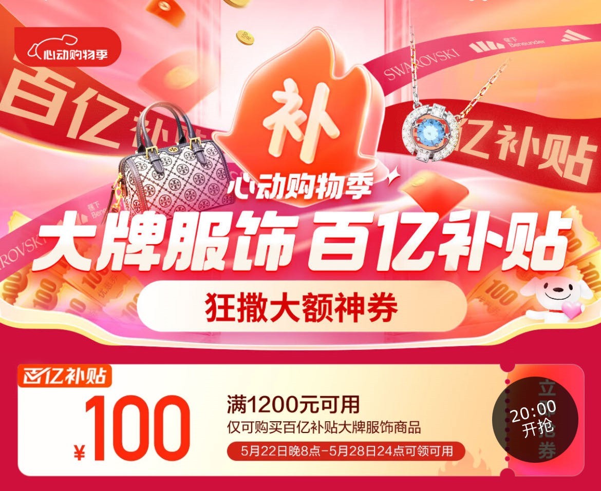 k1体育app运动服装今晚8点！京东服饰百亿补贴满1200减100神券速抢！叠加PLUS至高再减1k1体育(图1)